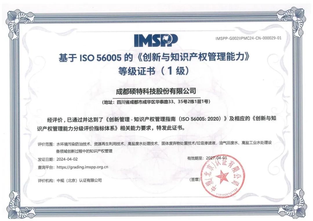【喜报】硕特科技获四川省首张ISO 56005国际标准证书